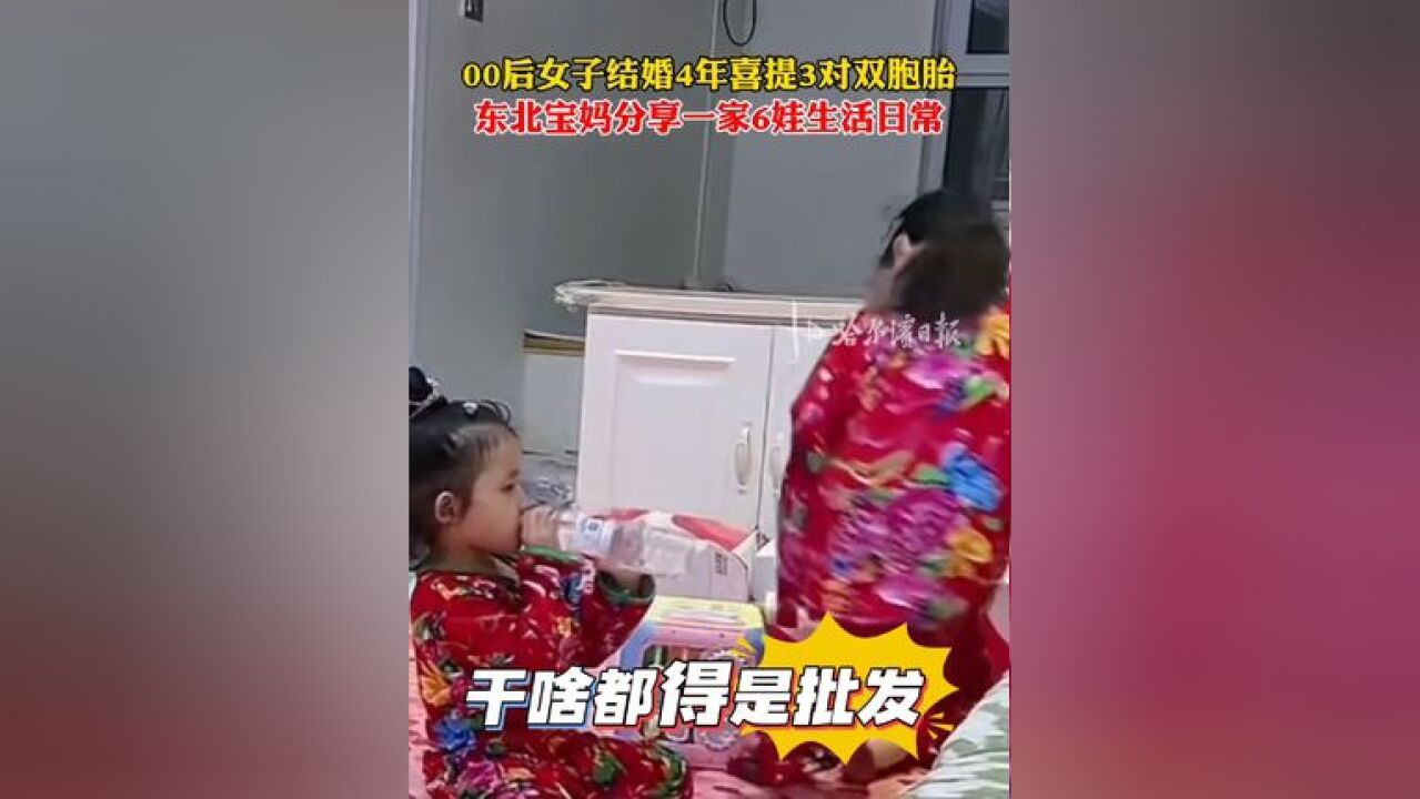 00后女子结婚4年喜提3对双胞胎,东北宝妈分享一家6娃生活日常