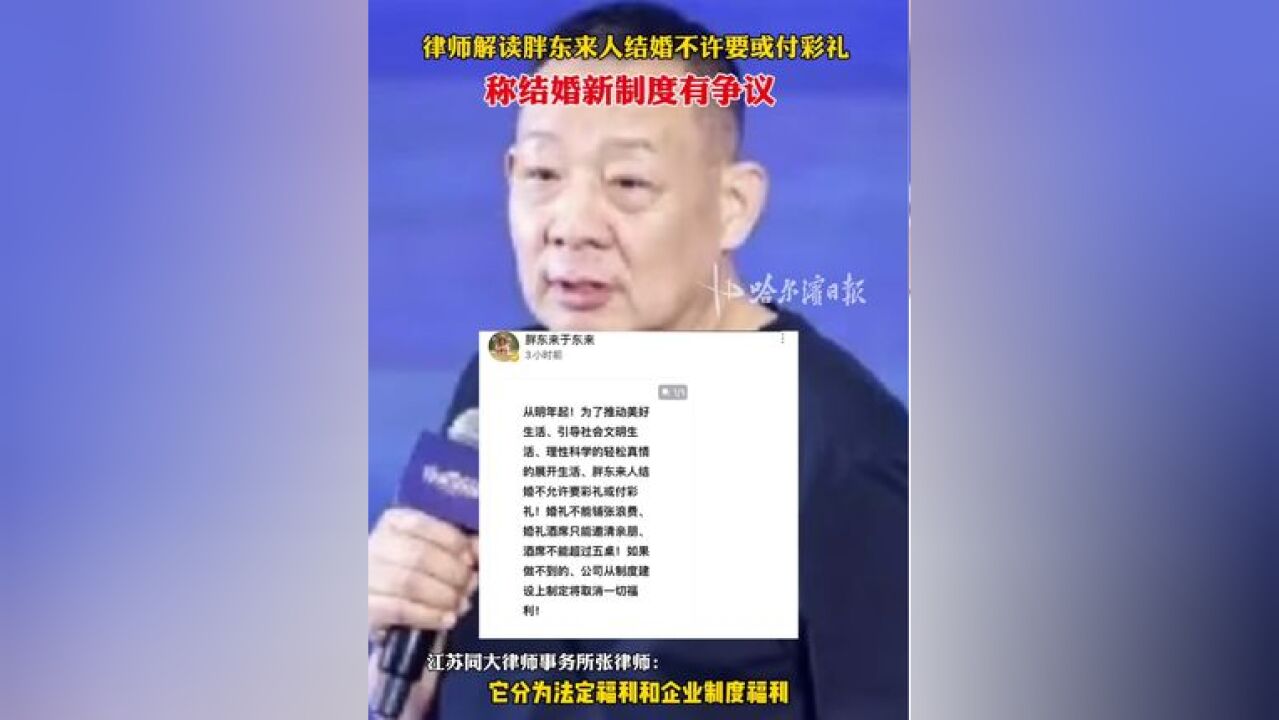 律师解读胖东来人结婚不许要或付彩礼,称结婚新制度有争议