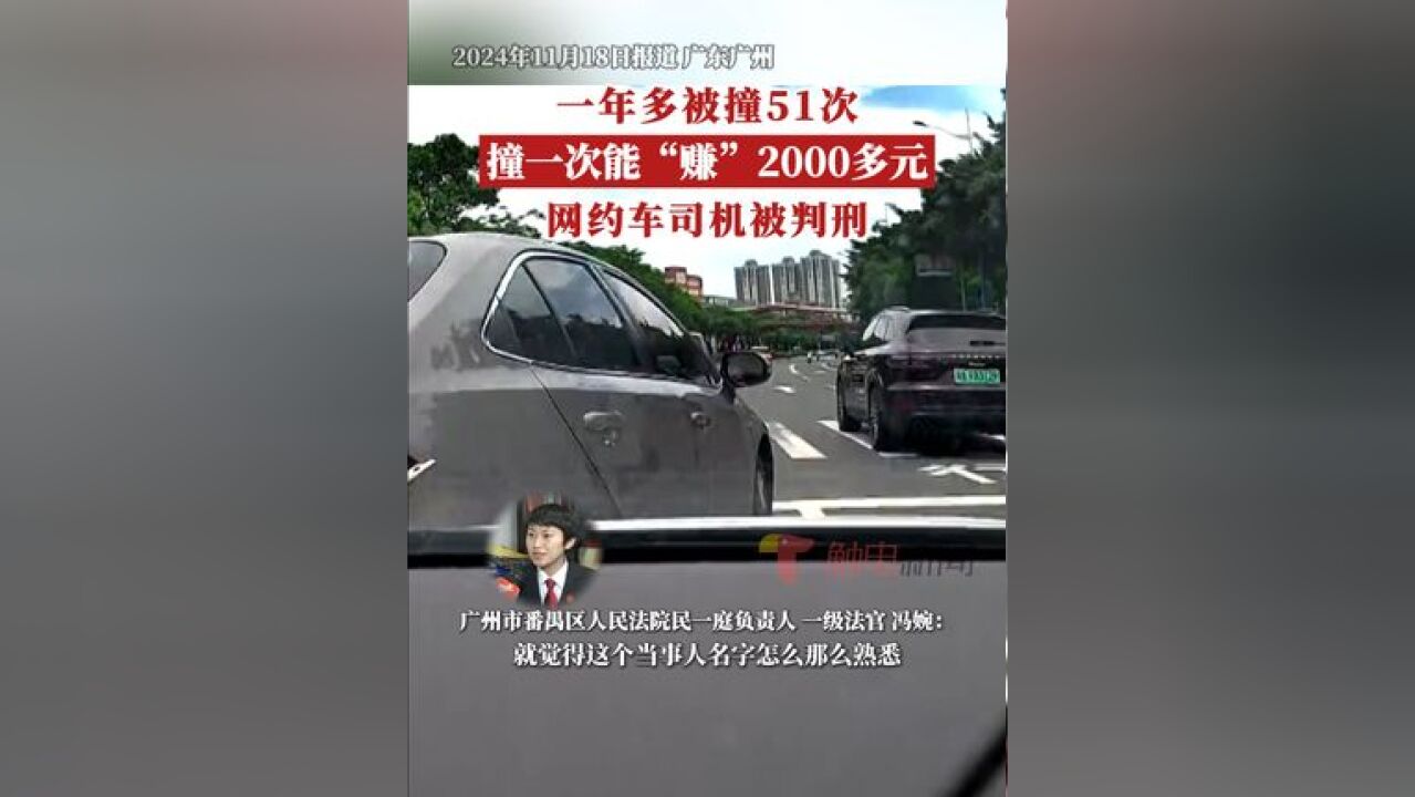 法官联系保险公司调取理赔记录,让人意想不到的是,在2022年1月至2023年8月,该网约车司机的出险事故多达51起,其中2...