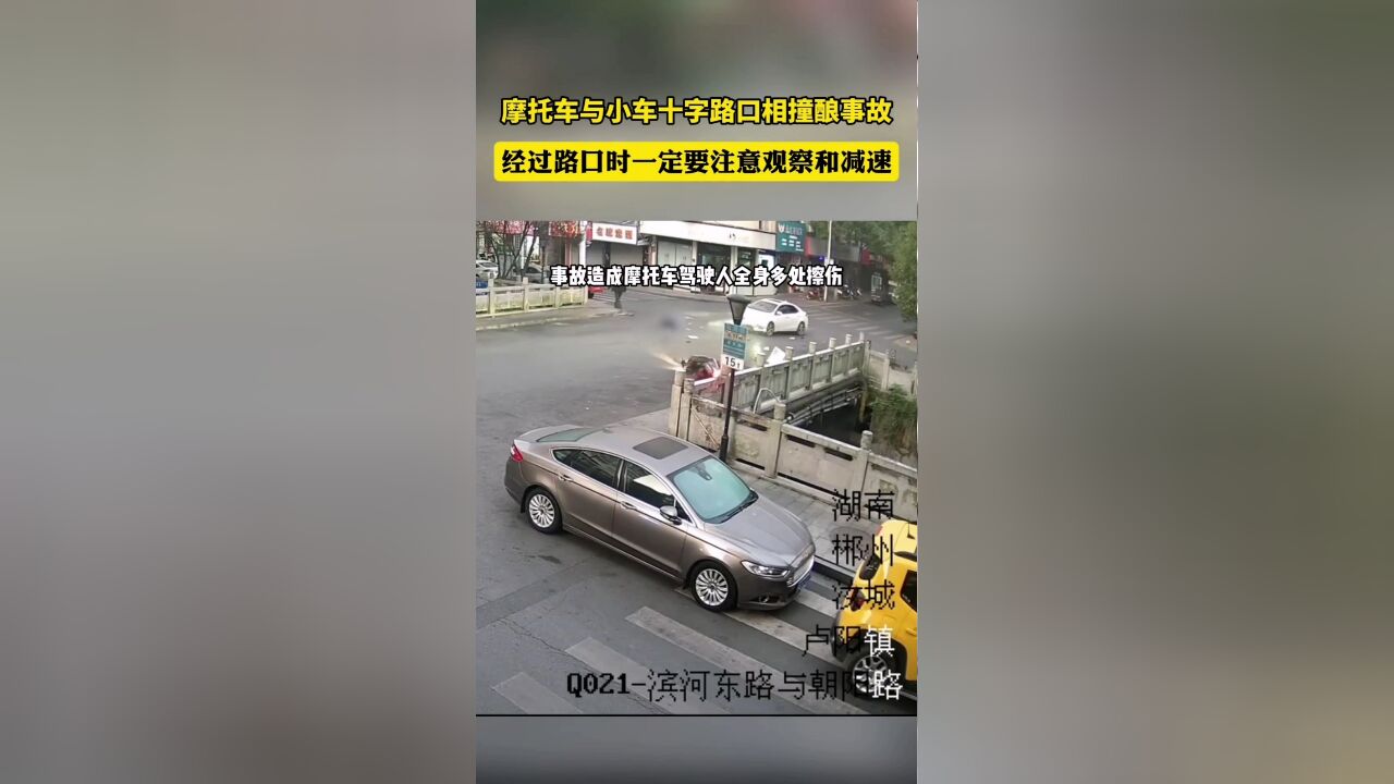 摩托车与小车十字路口相撞,事故造成摩托车驾驶人全身多处擦伤