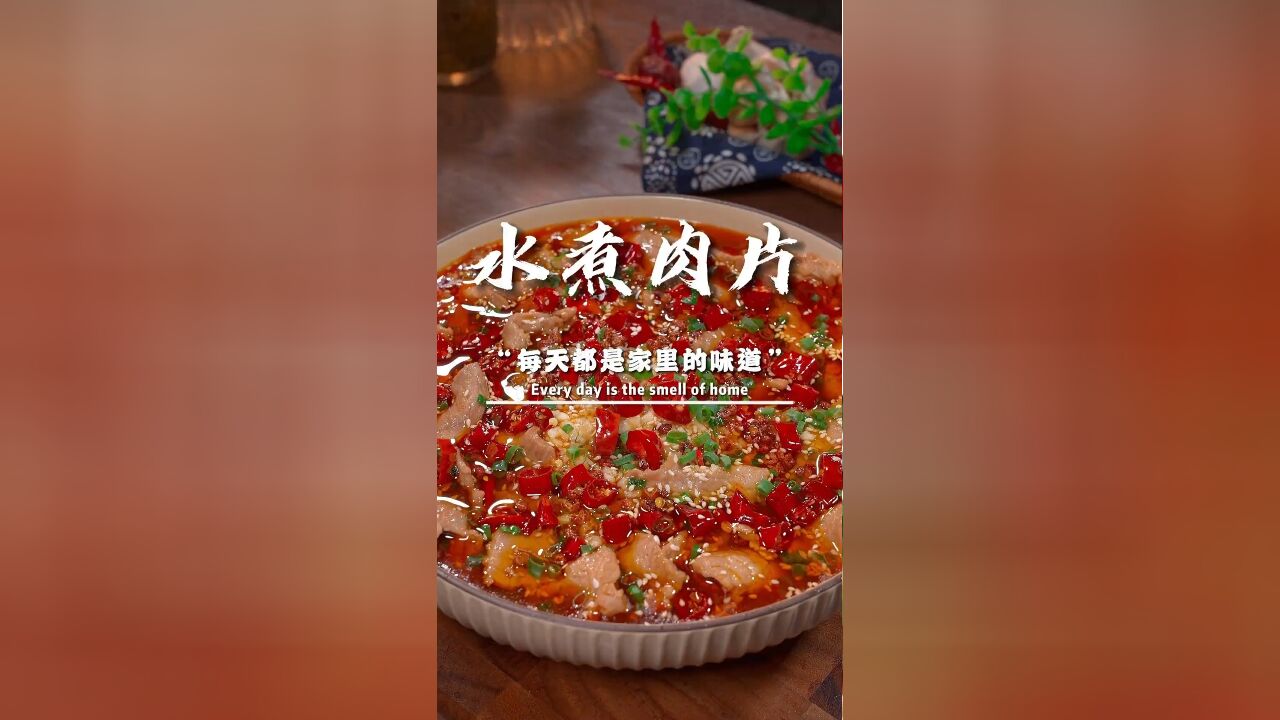 外面的水煮肉片为什么那么好吃,只要注意下面几点你也能做出好吃的