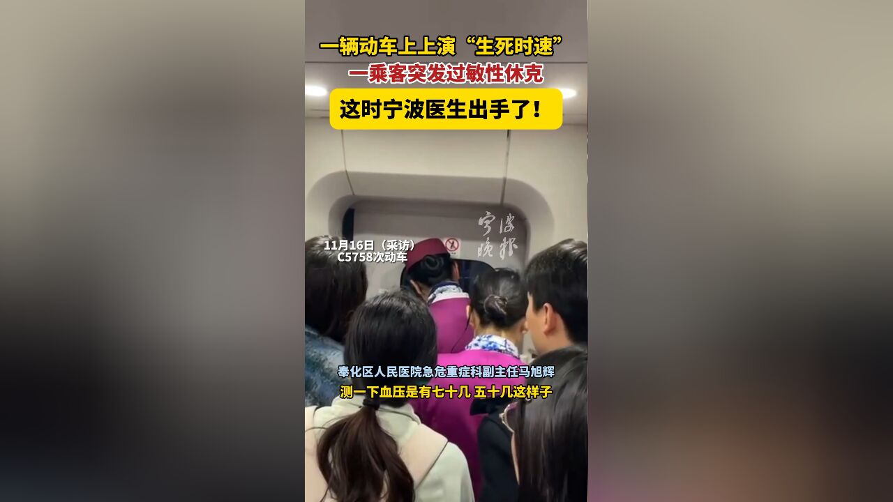 动车上一旅客突发过敏性休克 医生“出手”救人