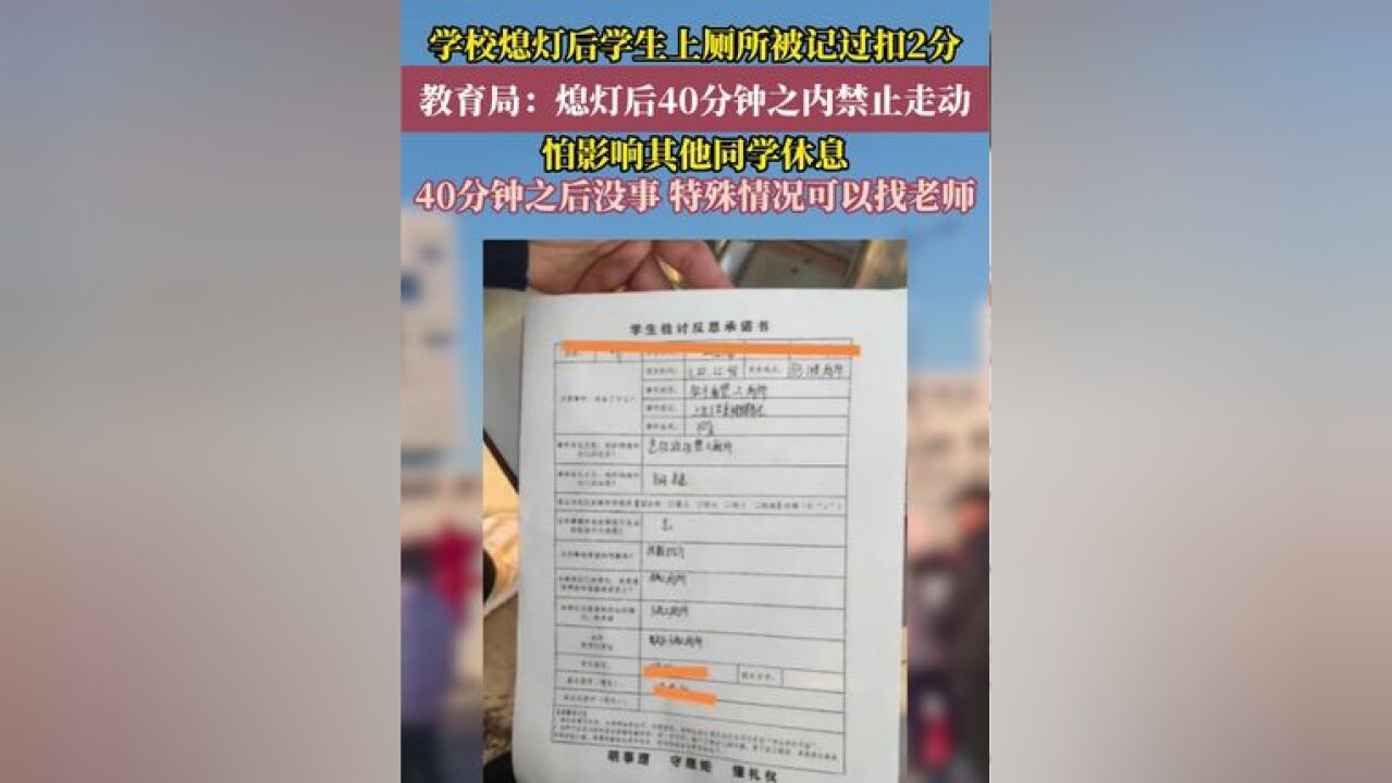 学校熄灯后学生上厕所被记过扣2分,学校熄灯后学生上厕所被记过扣2分