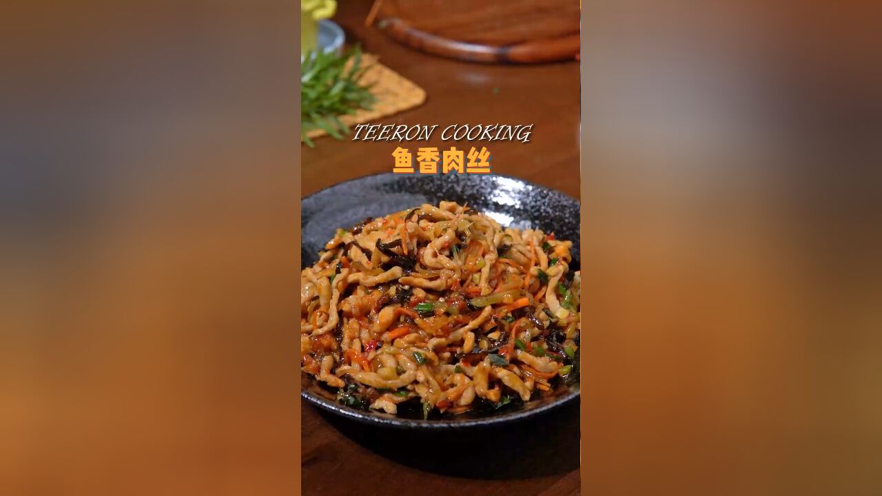 超下饭的鱼香肉丝:简单易做,美味十足