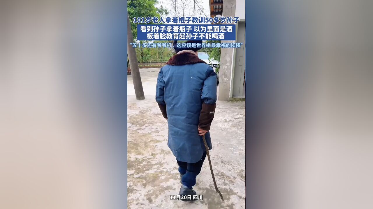 五十多岁还能被爷爷打 也是一种幸福