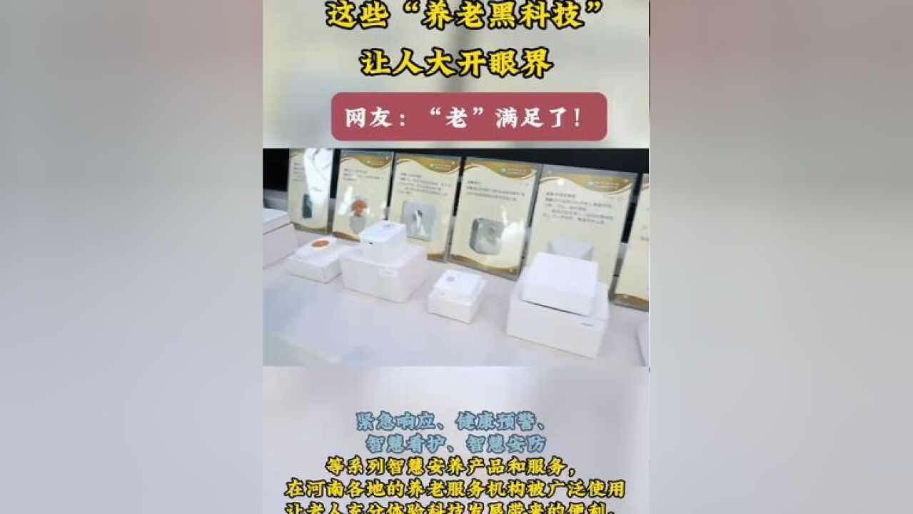 养儿防老?No!这些超棒“神器”才是养老宝藏 别再只盯着养儿防老啦!如今,好多超酷的玩意儿可比子女在养老时还管用