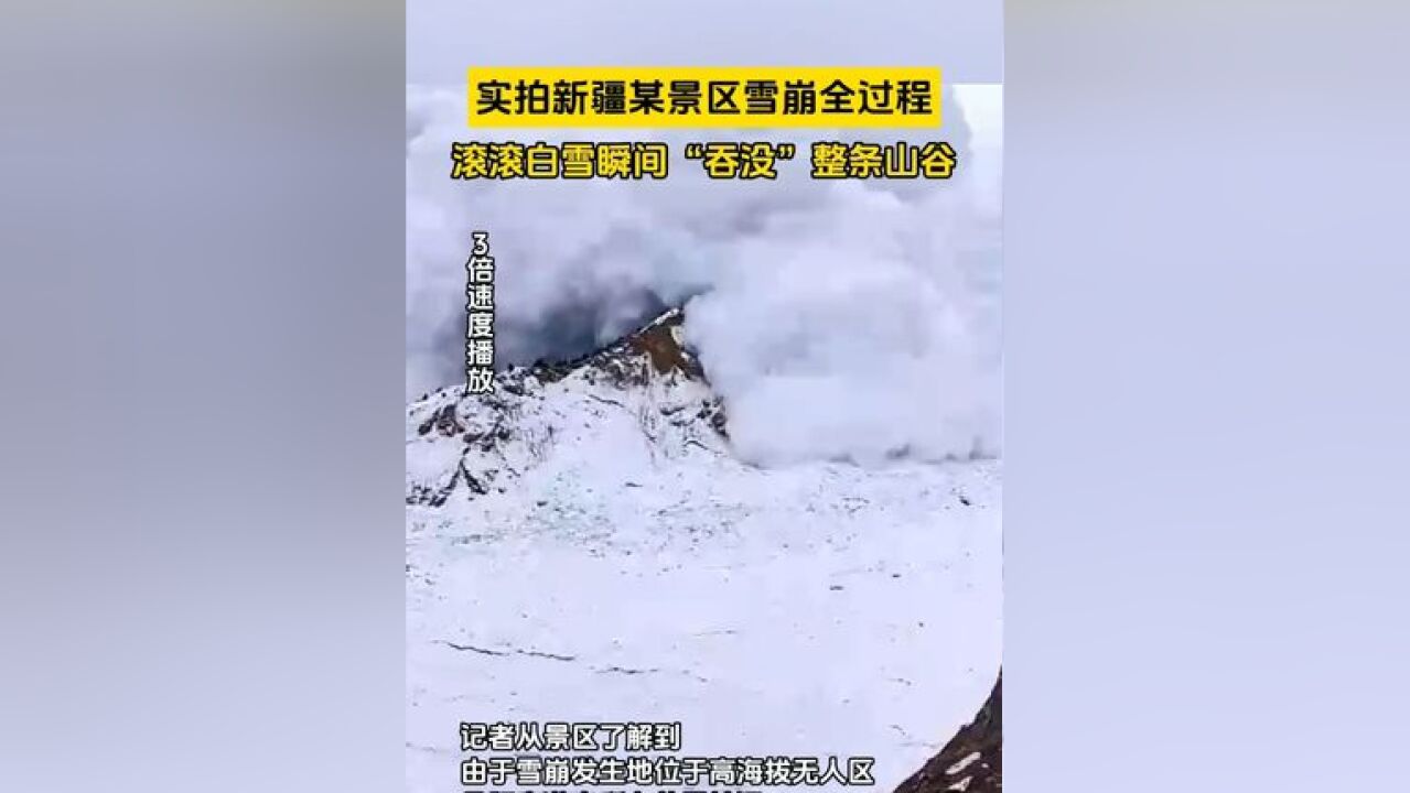 实拍新疆某景区雪崩全过程,滚滚白雪瞬间“吞没”整条山谷