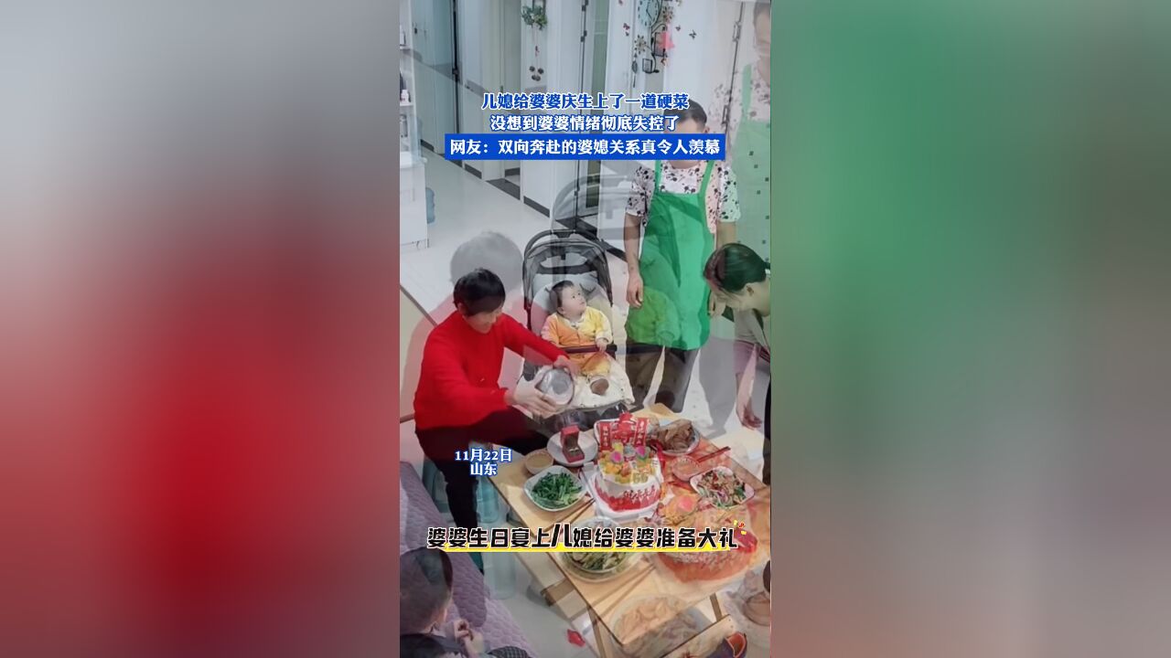 儿媳给婆婆庆生上了一道硬菜,没想到婆婆情绪彻底失控了