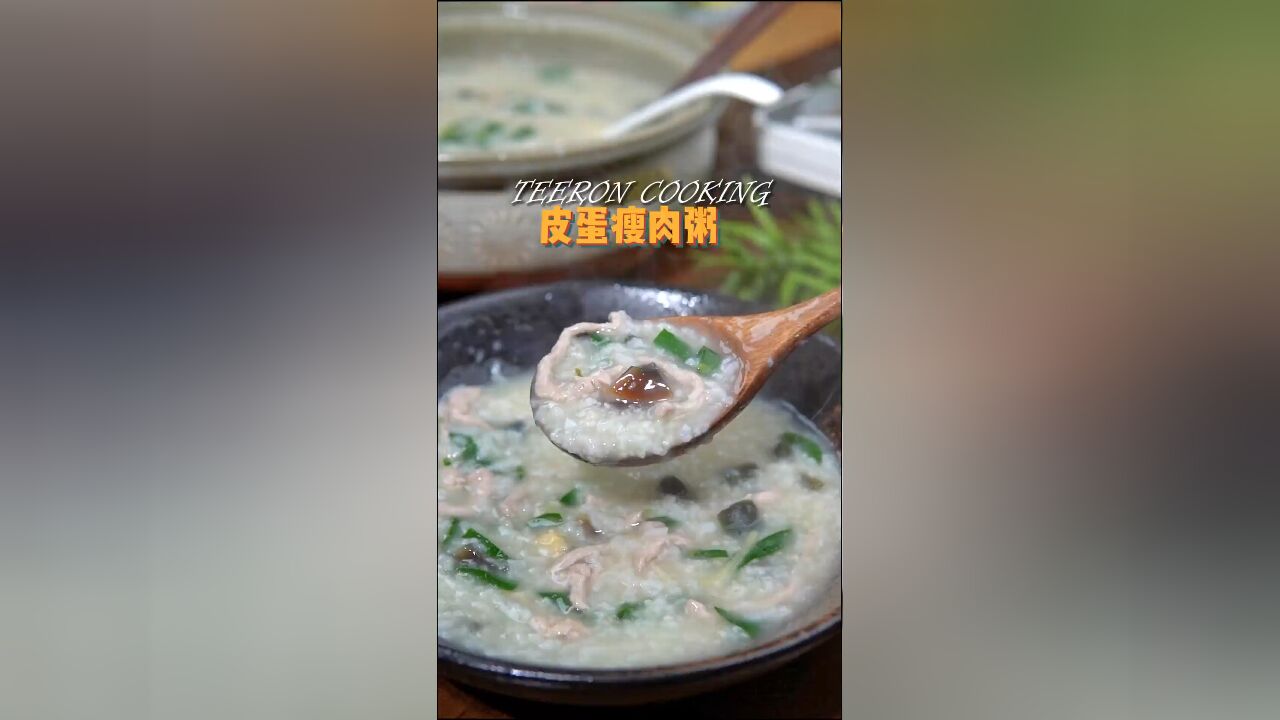 清淡营养佳选:皮蛋瘦肉粥,满足你的健康需求