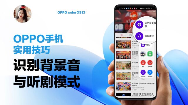 OPPO手机技巧|识别背景音与听剧模式