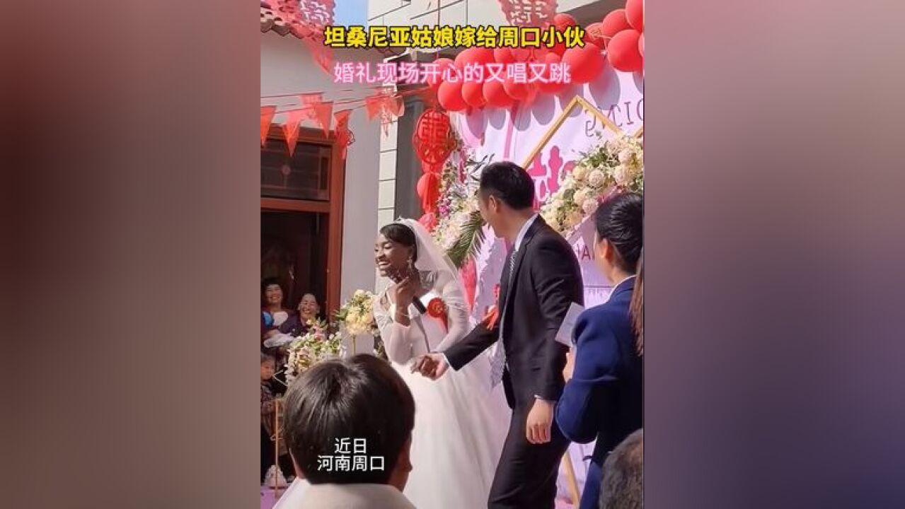 坦桑尼亚姑娘嫁给周口小伙 #新婚现场 #美丽的新娘