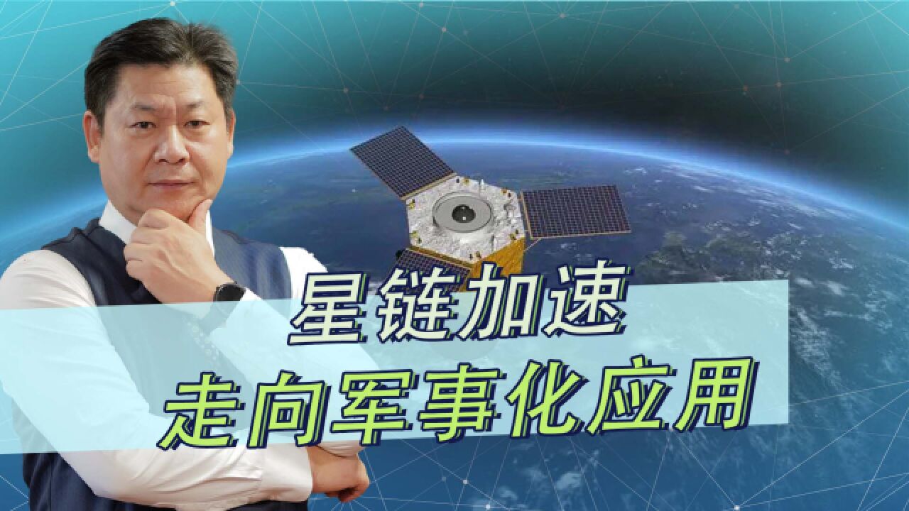 马斯克成立“星盾”业务部,星链加速军用,不是挣钱那么简单