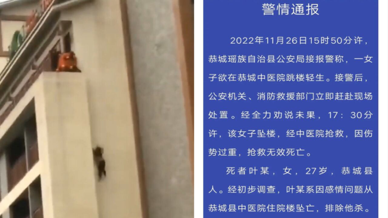 桂林一27岁女子在医院坠亡,警方:因感情问题坠亡,排除他杀