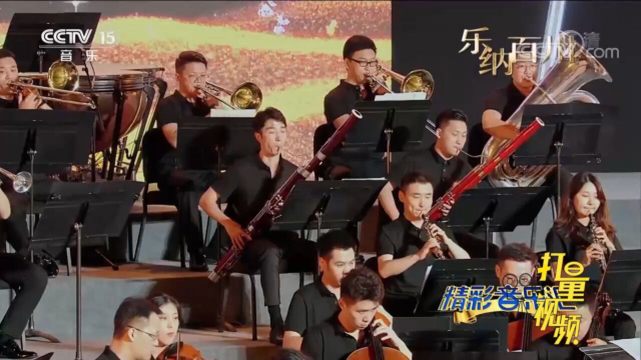 杭州爱乐乐团演奏《花好月圆》,喜庆热烈