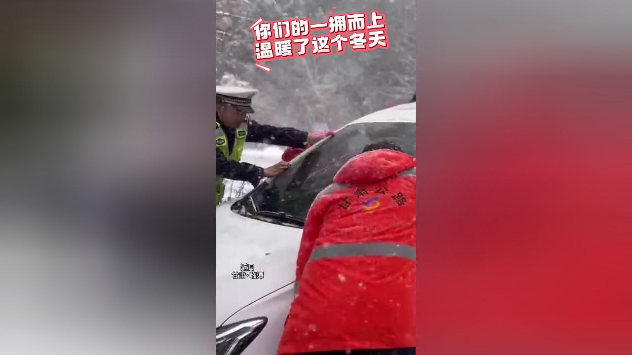 雪中伸援手,救援显真情