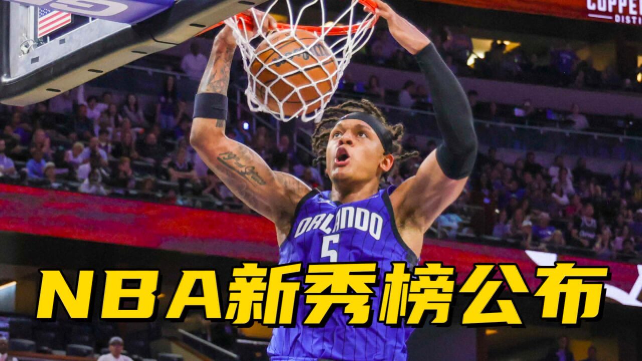 NBA新秀榜公布:状元显露巨星像,6号秀异军突起,火箭两人进前10