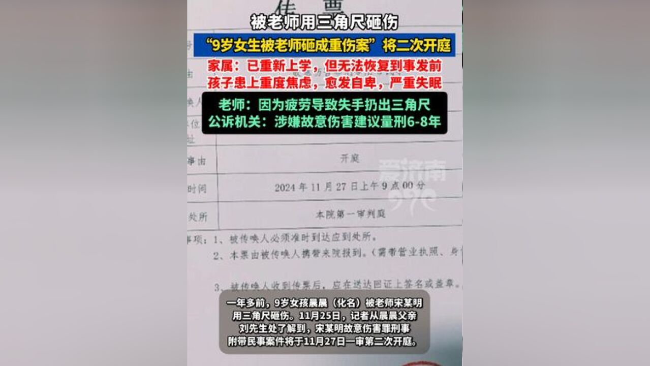 9岁女生被老师砸成重伤案 将二次开庭,家属:孩子已重新上学,但无法恢复到事发前