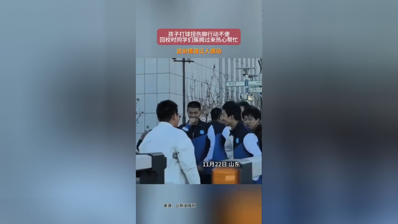 这份同学情谊让人感动