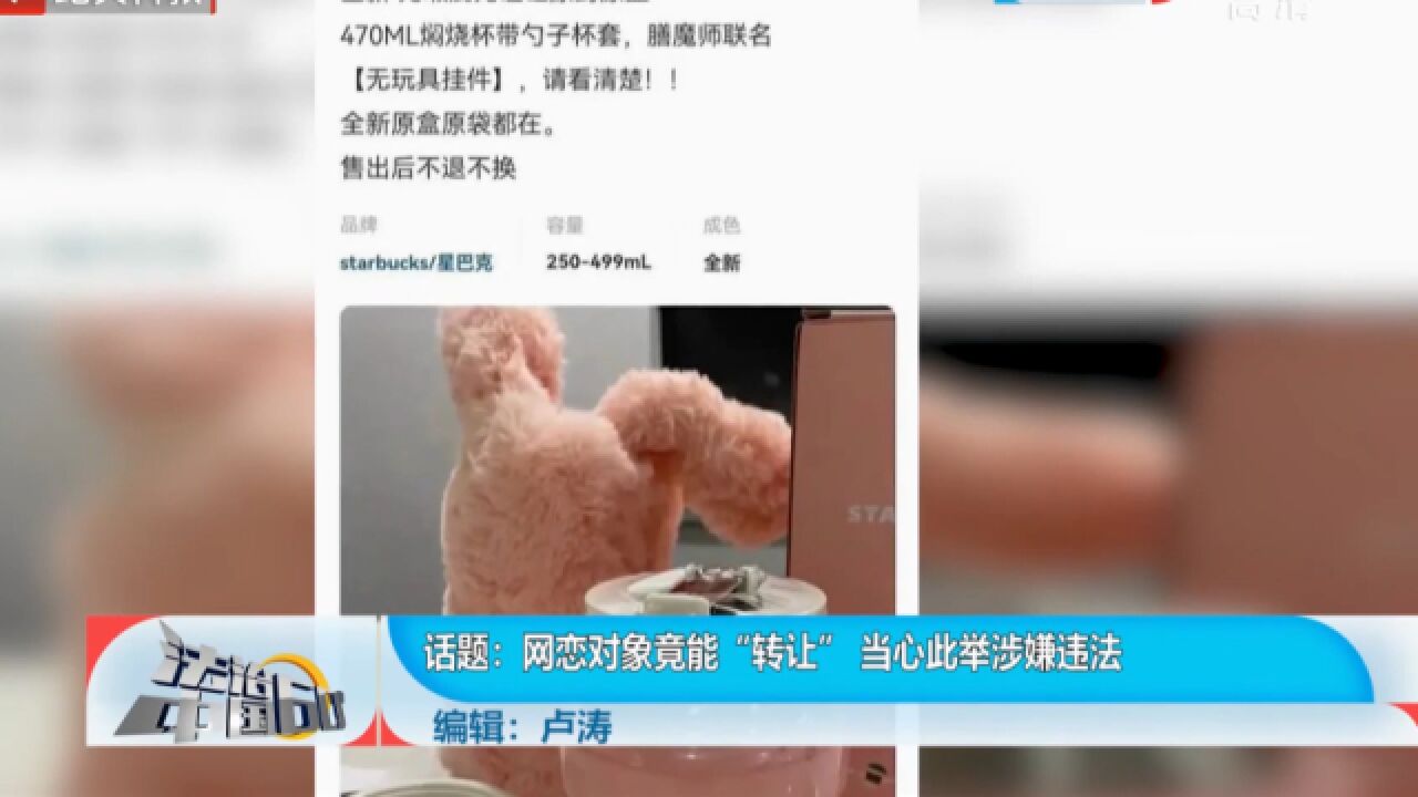 网恋对象竟能“转让”,当心此举涉嫌违法