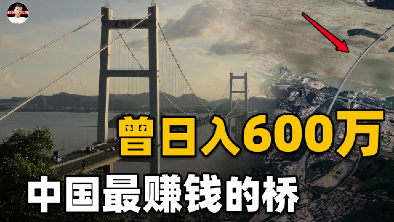 虎门大桥的前世今生:曾经日入600万,如今桥上不见货车身影