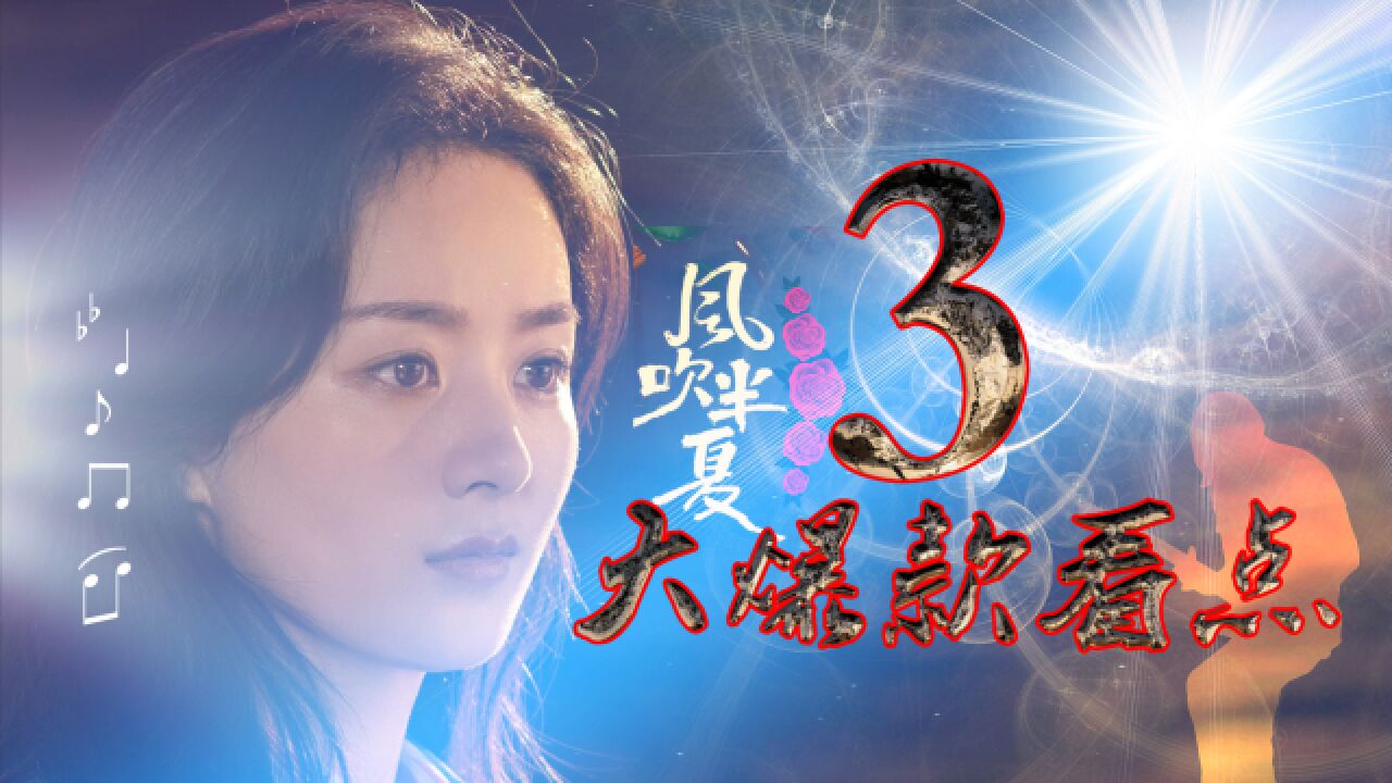 《风吹半夏》爆款法则:赵丽颖太扛剧,全员演技在线,太懂90年代