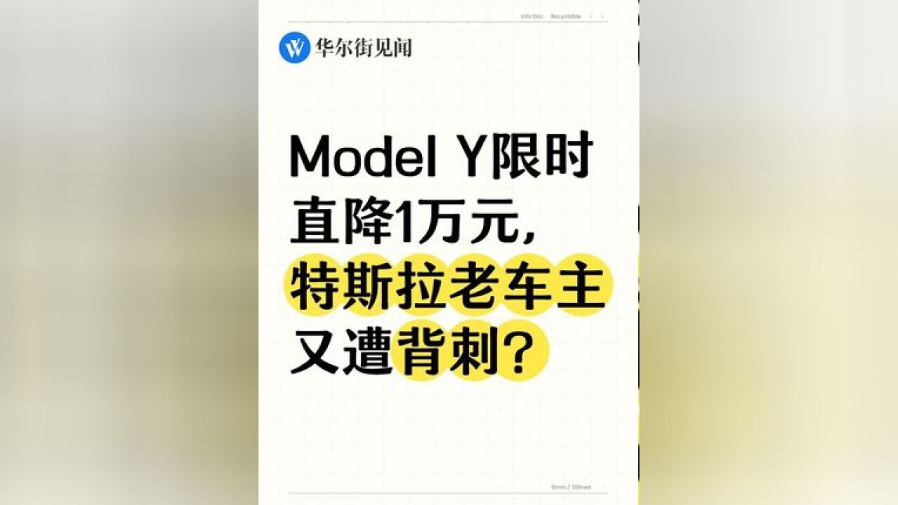 Model Y限时直降1万元,特斯拉老车主又遭背刺?