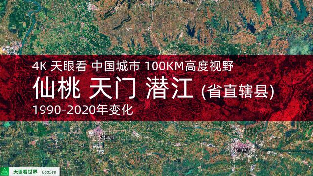 仙桃 天门 潜江(省直辖县) 19902020年 城市规模变化