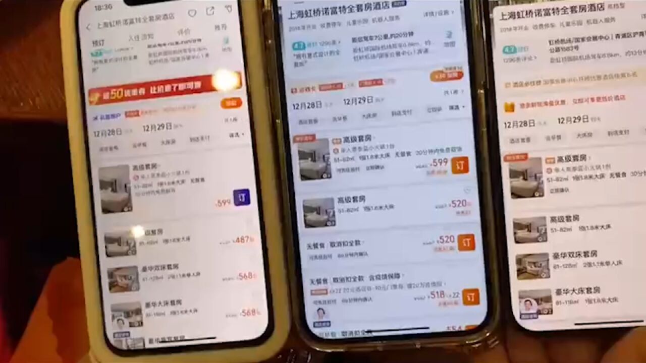 去哪儿回应不同手机定酒店差价大:正常,导致差价因素有很多