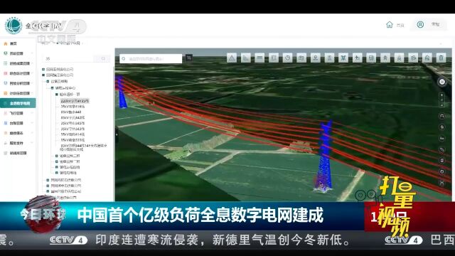 中国首个亿级负荷全息数字电网在江苏建成