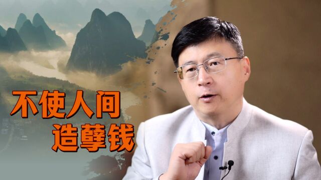 相声名句“不使人间造孽钱”,郭德纲并非原创,你可知出自谁手?