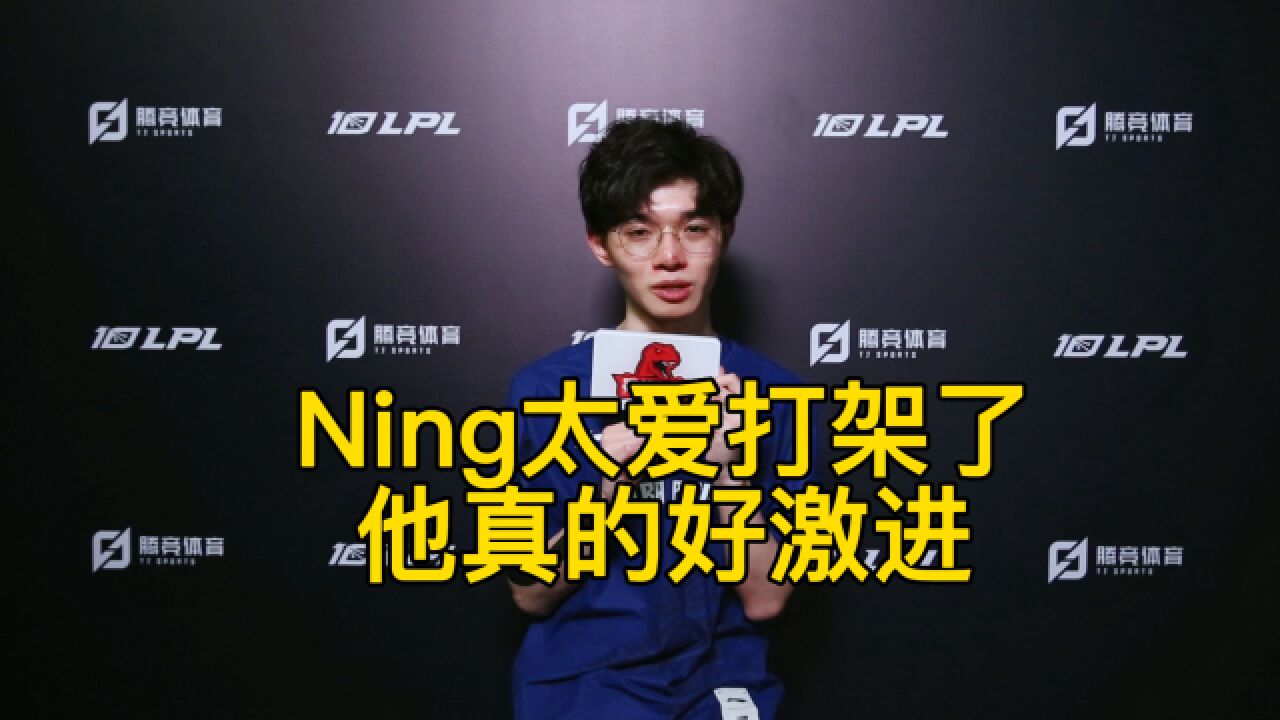 专访UP下路Doggo:Ning太爱打架了,他真的好激进