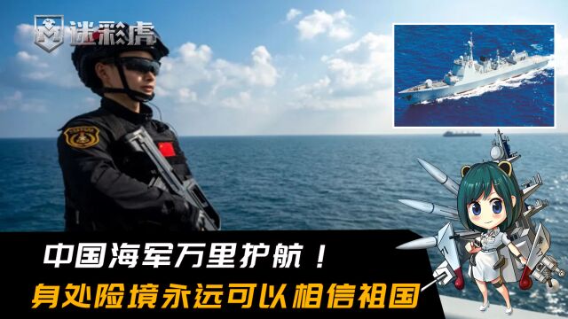 无论身处何方,你的背后是祖国!中国海军万里远航遇四川船长致敬