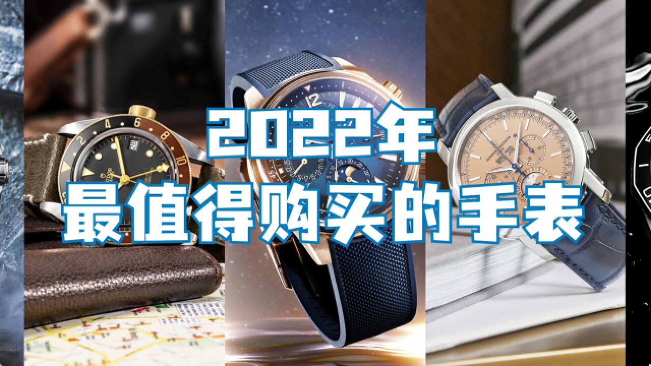 迟到的年度盘点之2022年各大手表类别最佳作品