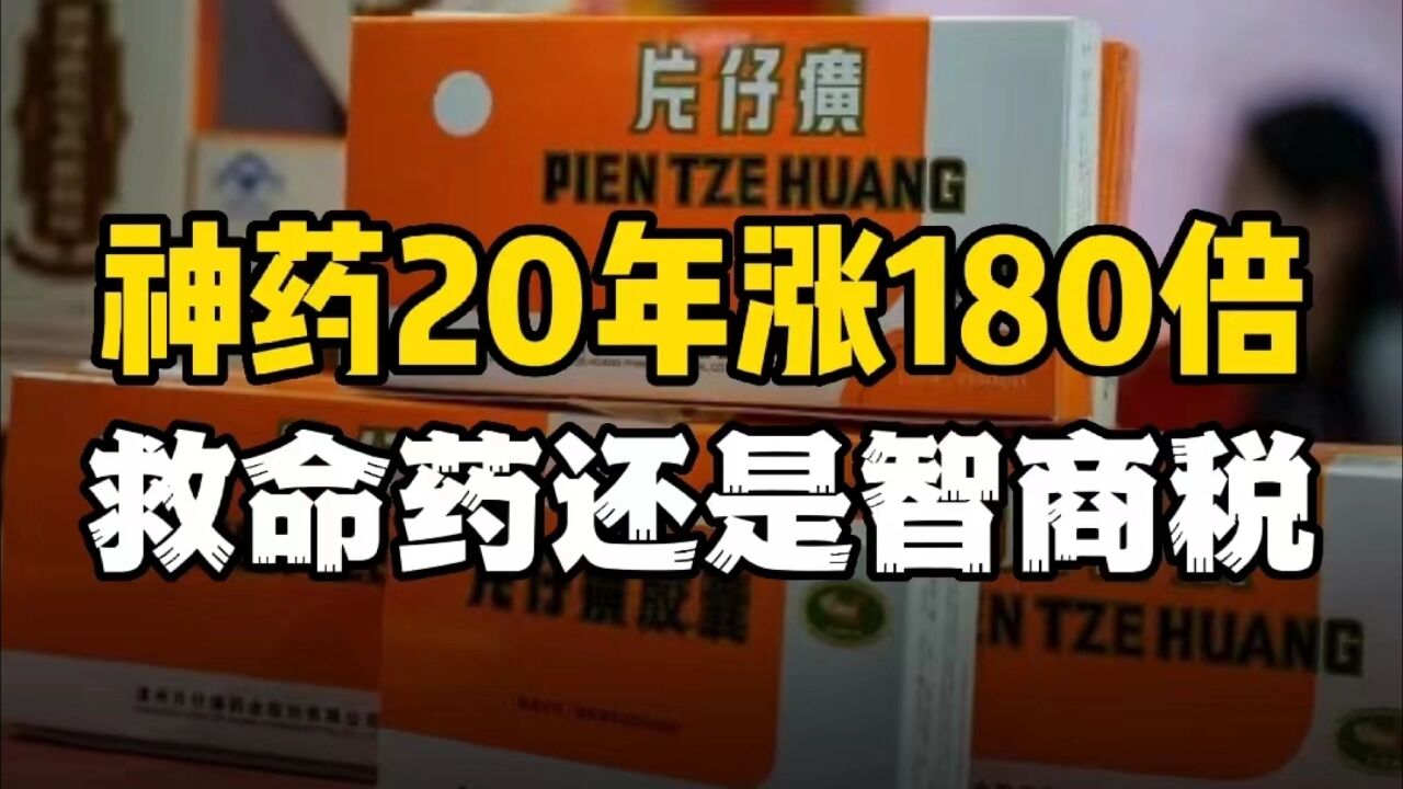 中药界“茅台”,20年涨价近20次,中药老字号困在反腐里