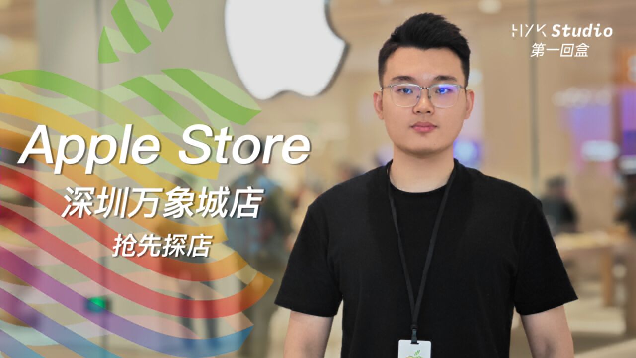 Apple Store 新店开业!真的 泰裤辣!