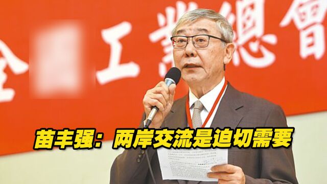 台湾工业总会预计下周访陆,两岸交流是迫切需要也是民心所向