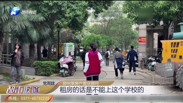 名校好学位保障房优先?实现“租购同权”政策,郑州还需多久?