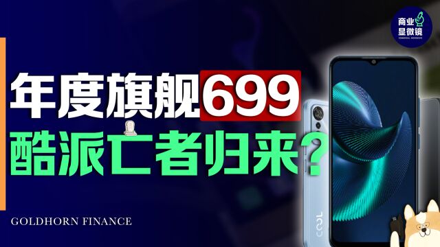 双卡双待开创者、曾经的运营商宠儿、酷派为何没能成为第二个华为