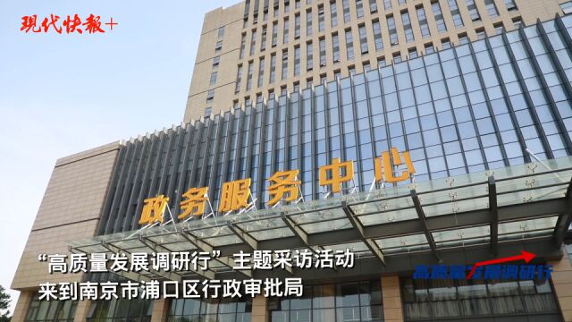 南京首创的“拿地即开工”改革,成为全省工程建设领域改革品牌