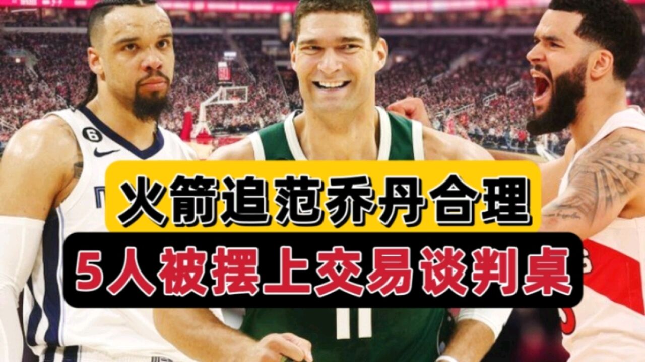 火箭两年报价范乔丹合理!5人或被摆上货架,乌度卡欲打造防守体系