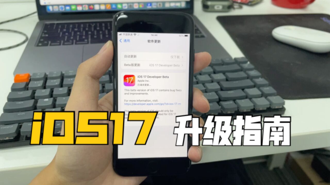 iOS17升级指南,2分钟学会!轻松尝鲜