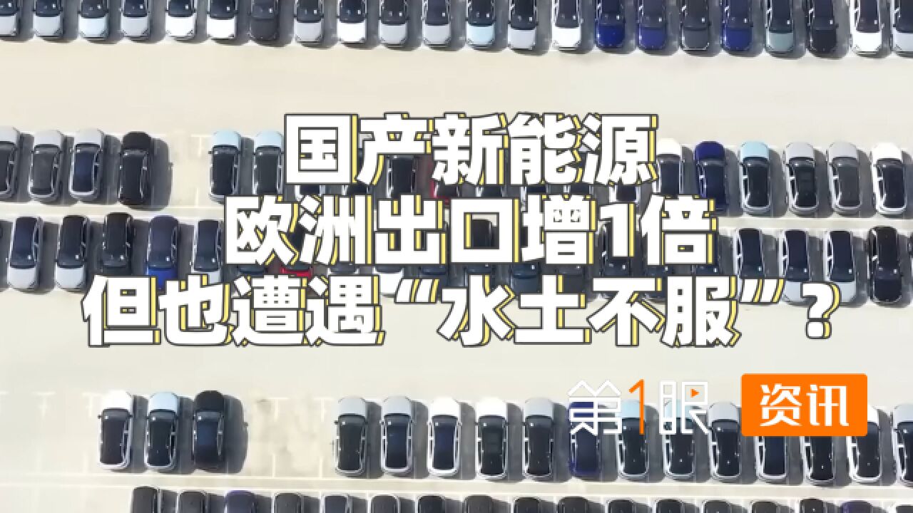 国产新能源强势崛起!中国品牌登陆欧洲,出海爆发期真的来了?