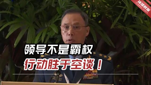 解放军中将送美方几句话!领导不是霸权,行动胜于空谈!