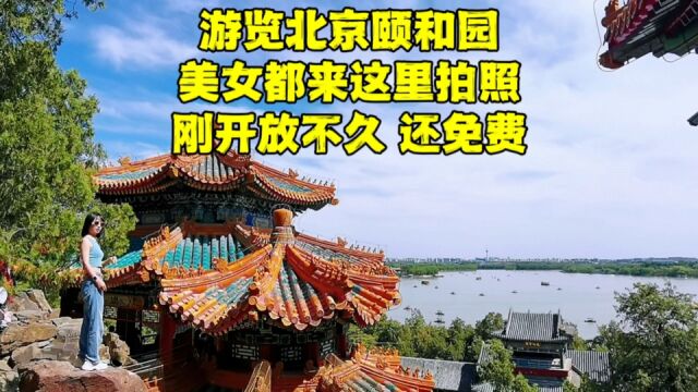 北京颐和园有个神秘景点,可俯瞰昆明湖,一路上美女如云,看看吧