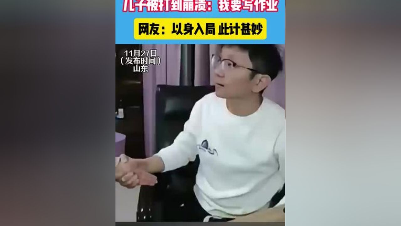 爸爸比这儿子组队打游戏,儿子被打到崩溃:我要写作业#内容过于真实 #父子