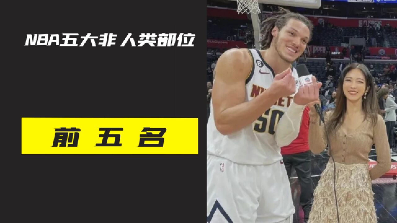 NBA五大非人类部位,奥尼尔的大腿字母哥的腹肌、伊巴卡天赋最好