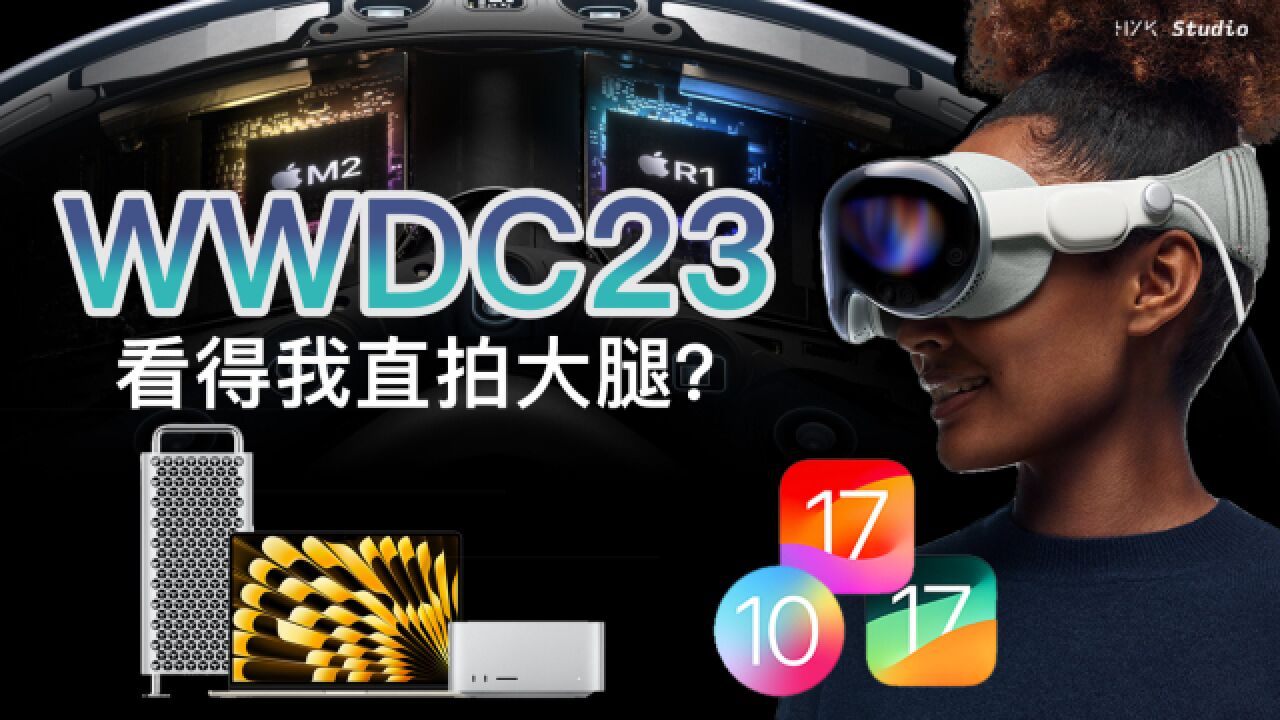 WWDC 2023:无聊的软件更新,令人期待的 Vision Pro!