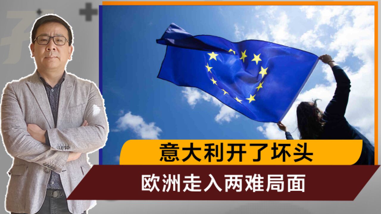 准备集体缺席一带一路论坛,又支持“南海仲裁”,欧盟在远离中国