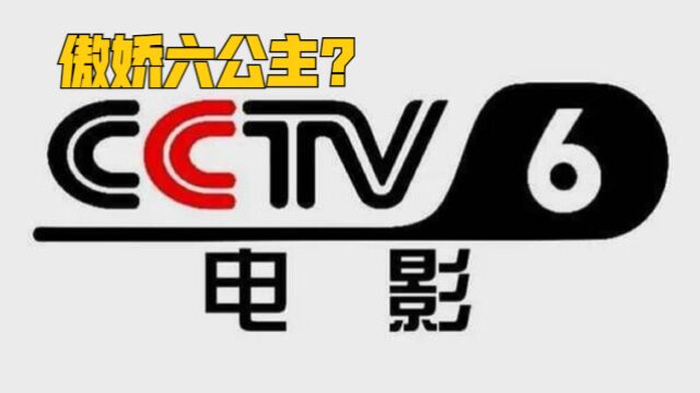 央视六公主,主打就是叛逆?一脸傲娇还不走寻常路?