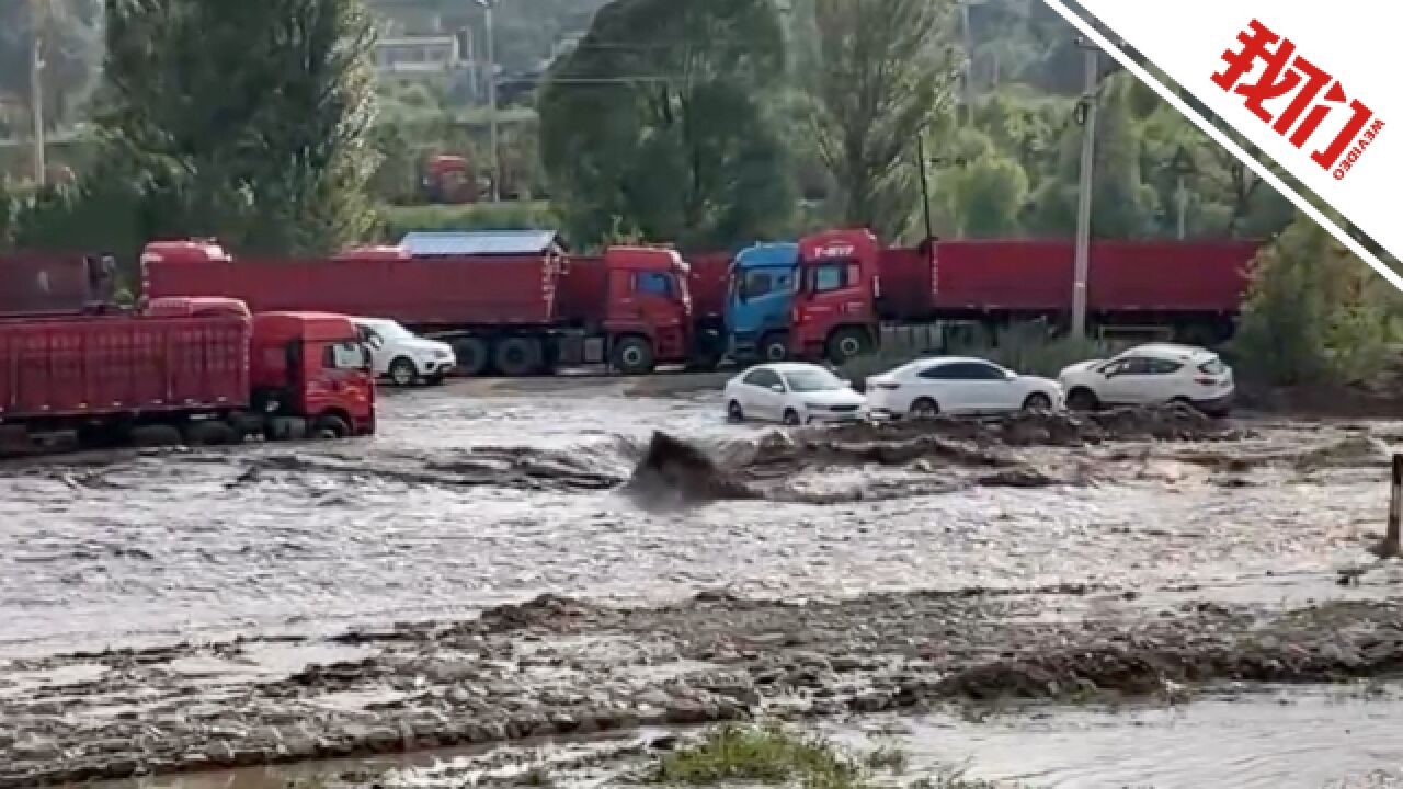 山西宁武突降暴雨下游河道涨水:一名12岁小孩被冲走仍在搜救